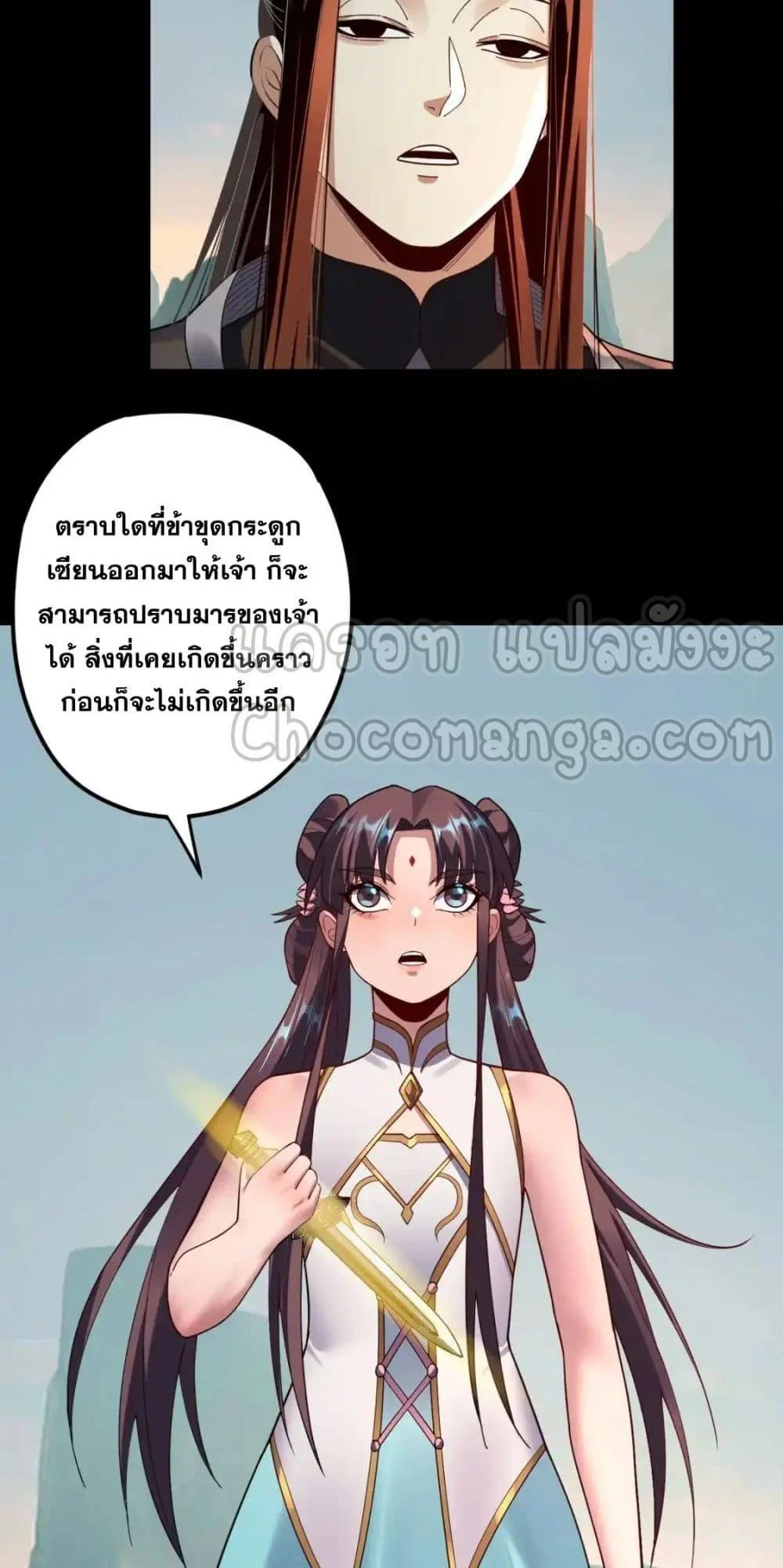 I Am the Fated Villain ตอนที่ 119 page 10