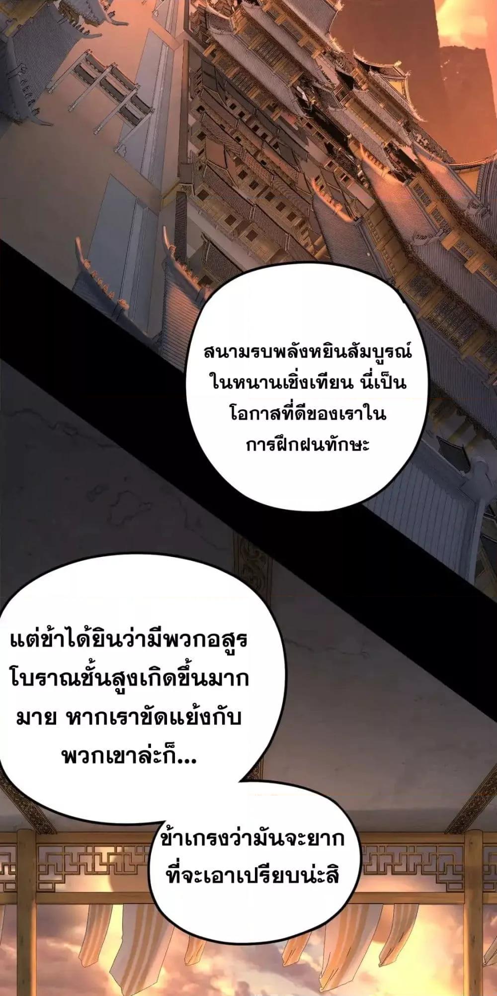 I Am the Fated Villain ตอนที่ 119 page 11