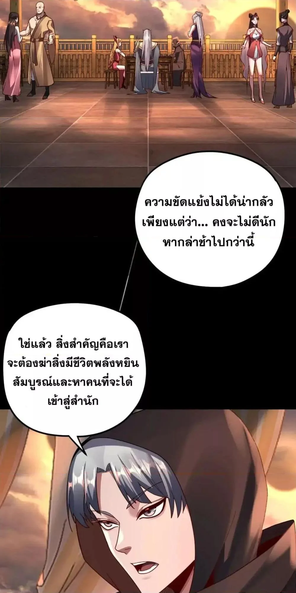 I Am the Fated Villain ตอนที่ 119 page 12