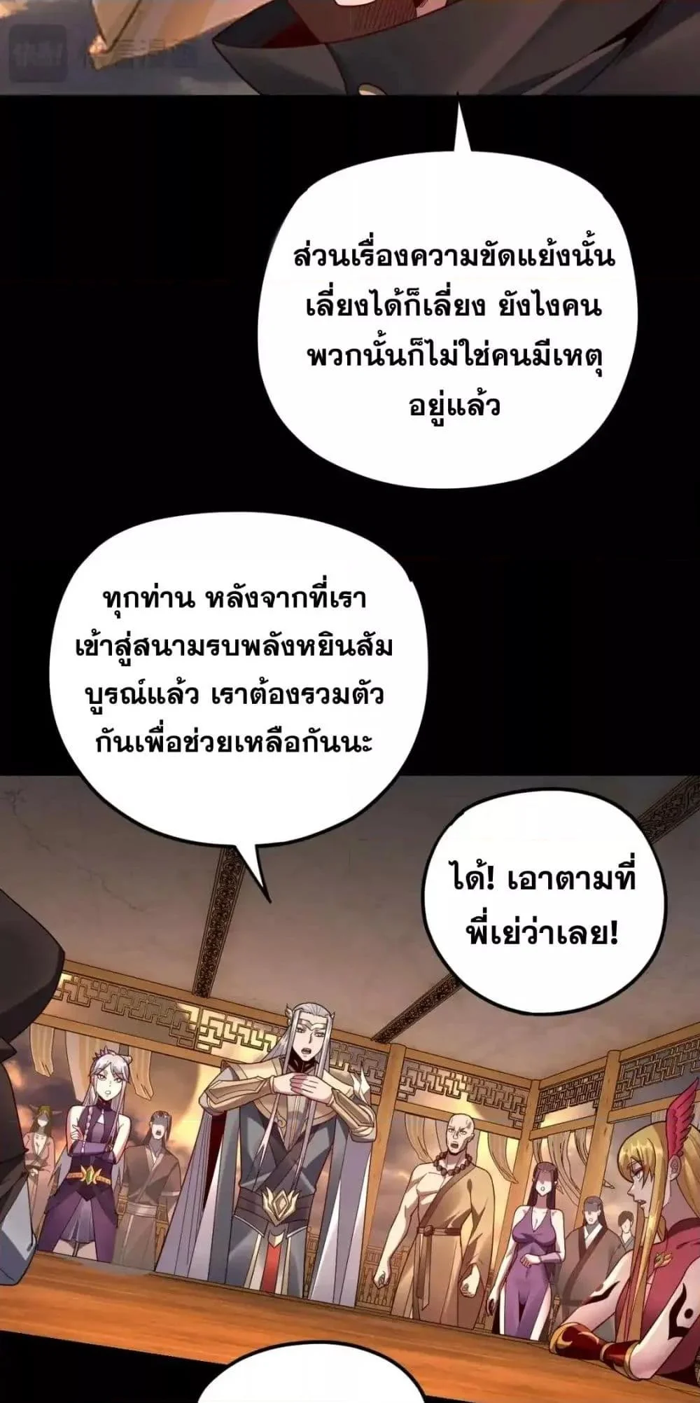 I Am the Fated Villain ตอนที่ 119 page 13