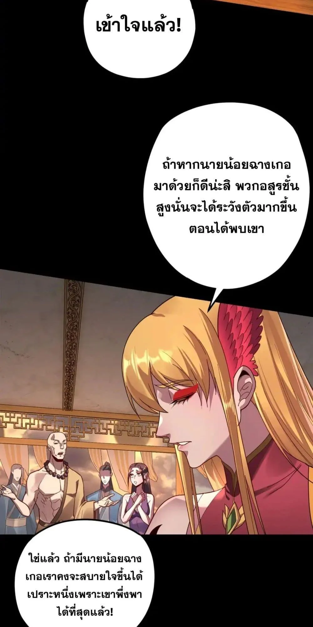 I Am the Fated Villain ตอนที่ 119 page 14