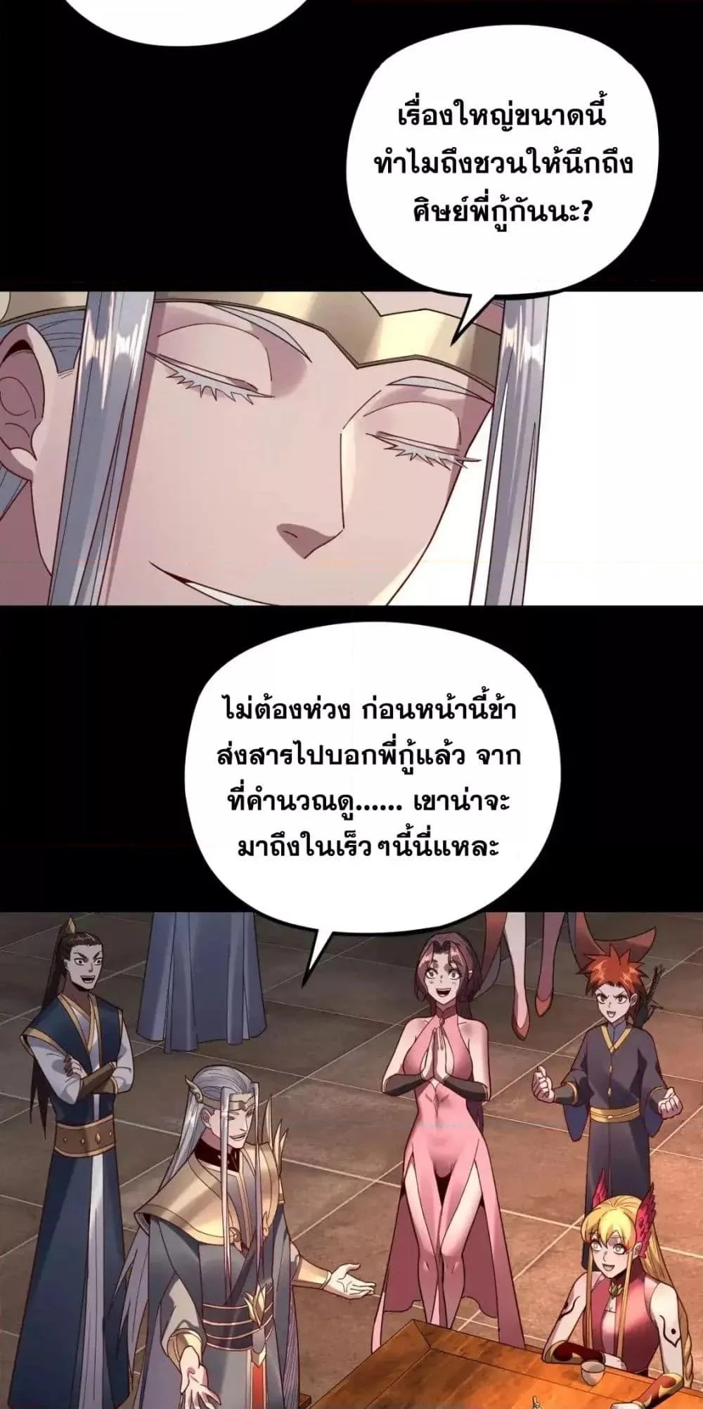 I Am the Fated Villain ตอนที่ 119 page 15