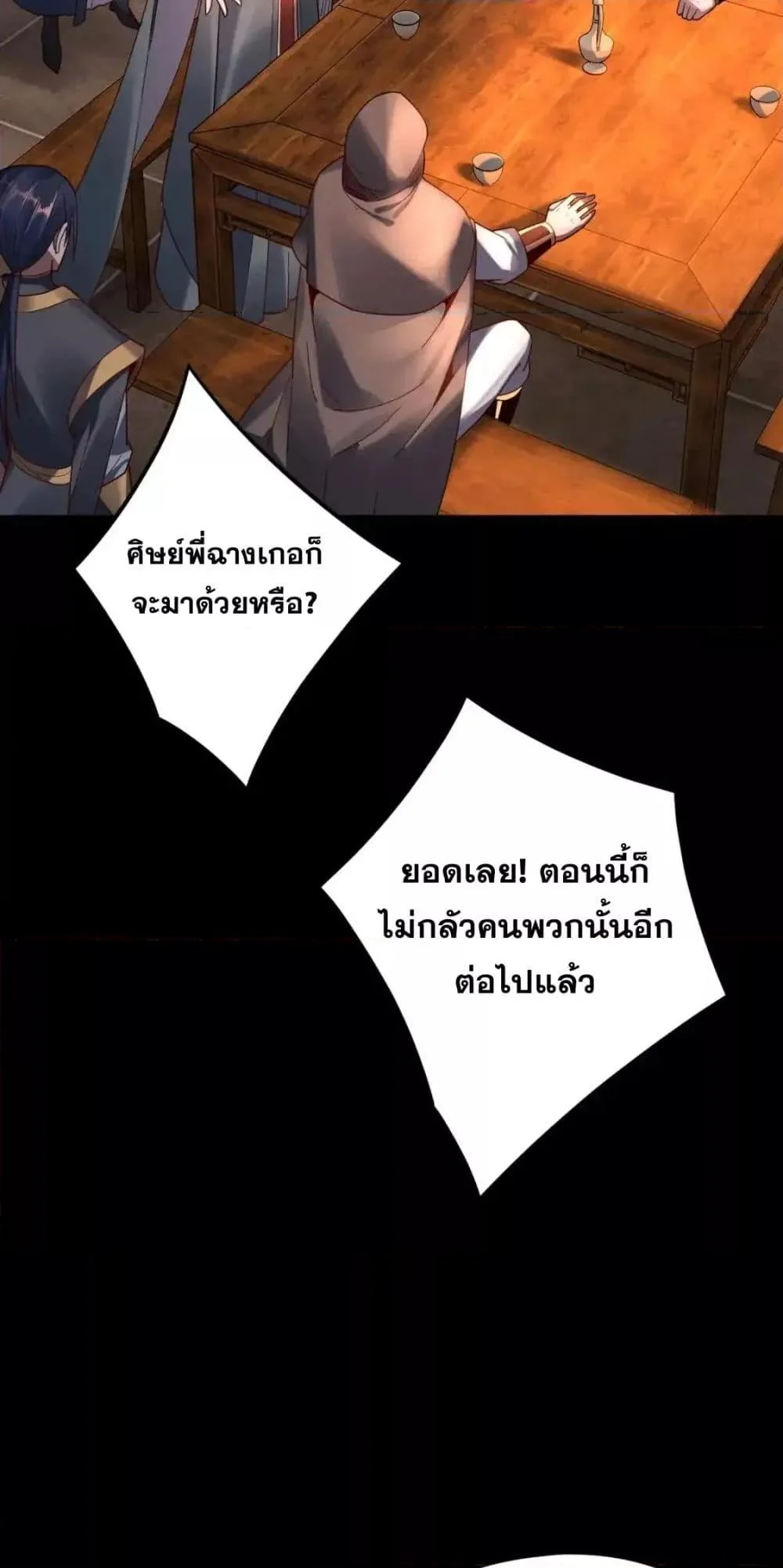 I Am the Fated Villain ตอนที่ 119 page 16