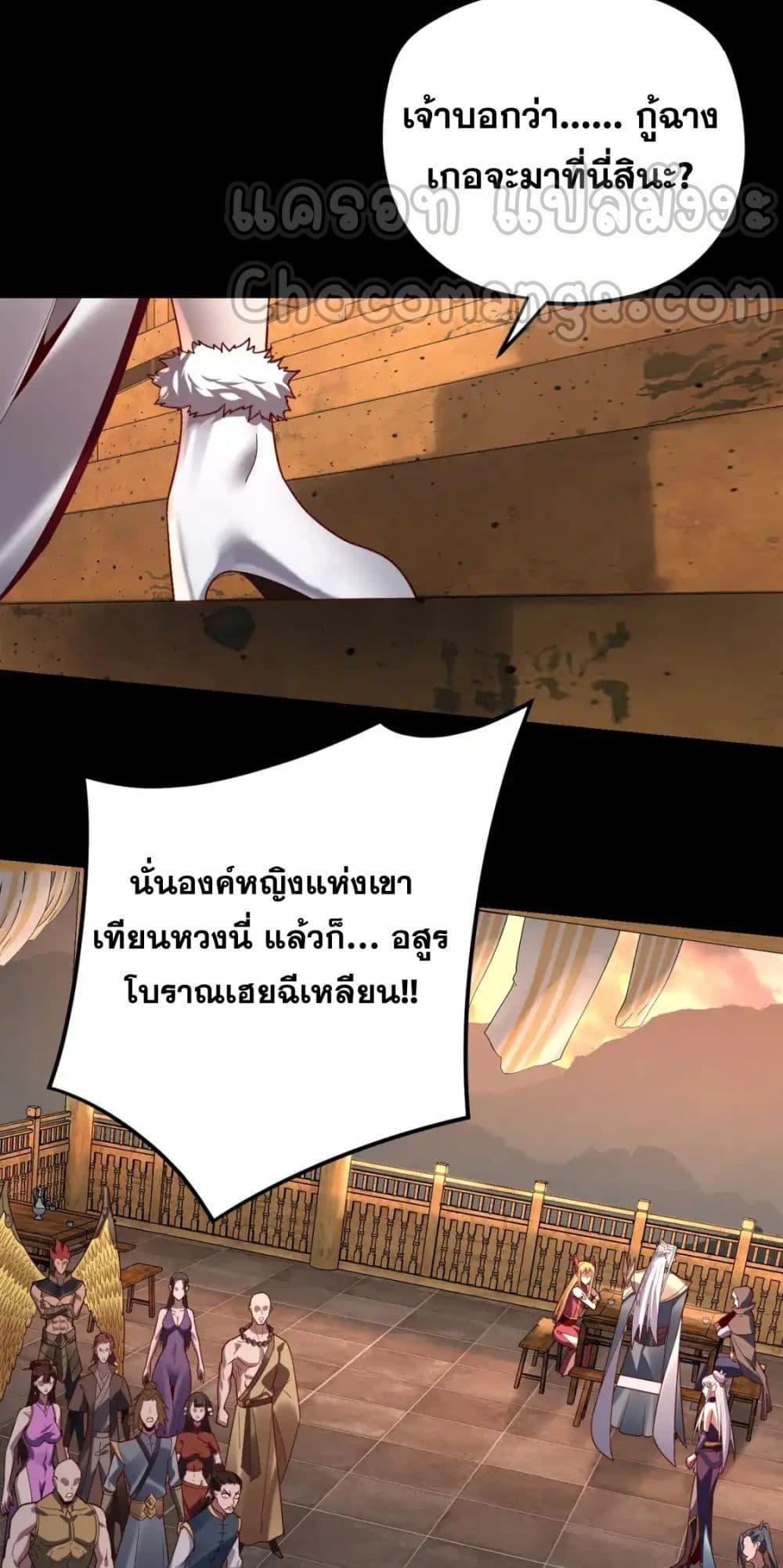 I Am the Fated Villain ตอนที่ 119 page 17