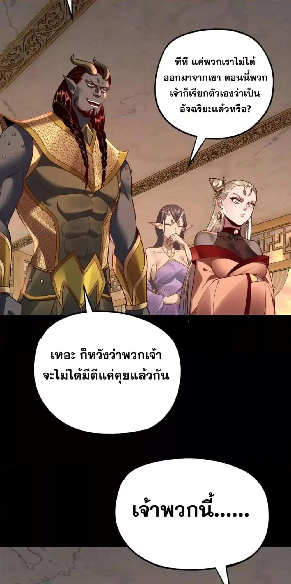 I Am the Fated Villain ตอนที่ 119 page 19
