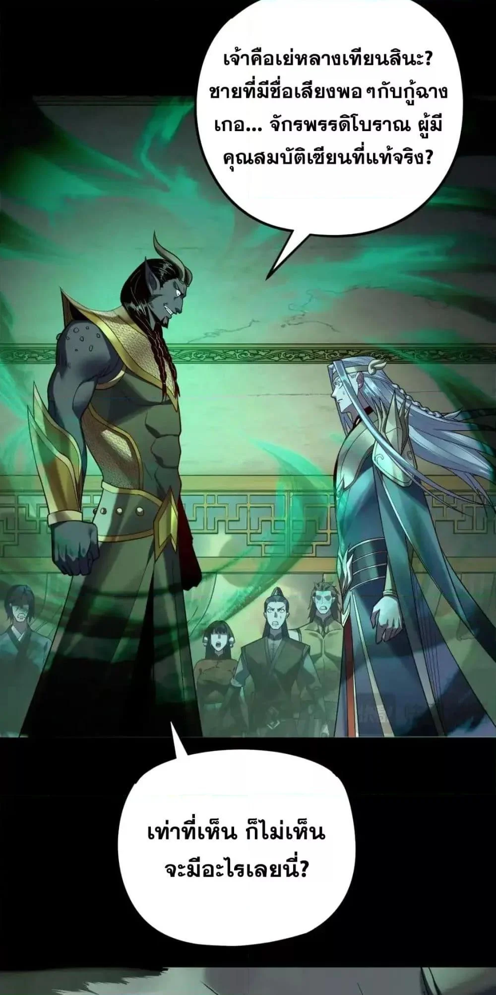 I Am the Fated Villain ตอนที่ 119 page 22