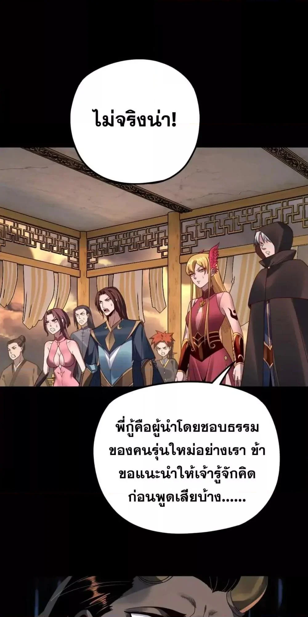 I Am the Fated Villain ตอนที่ 119 page 24