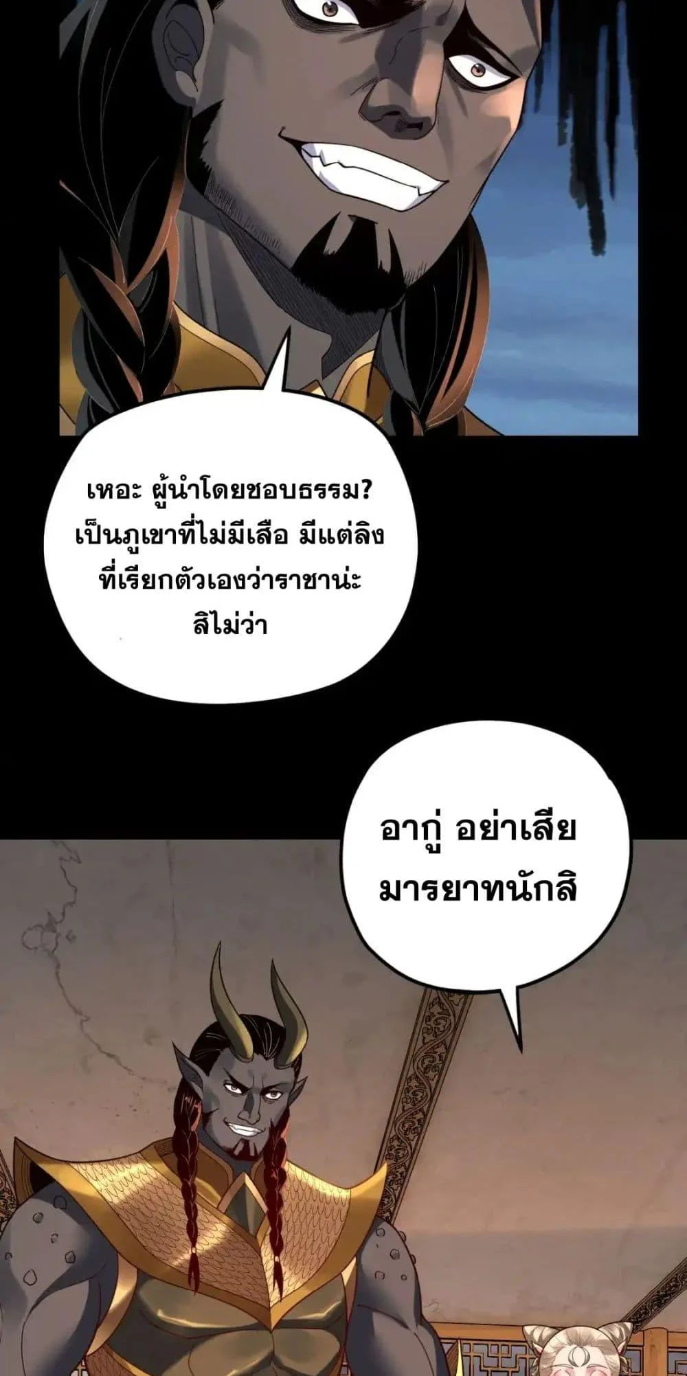 I Am the Fated Villain ตอนที่ 119 page 25