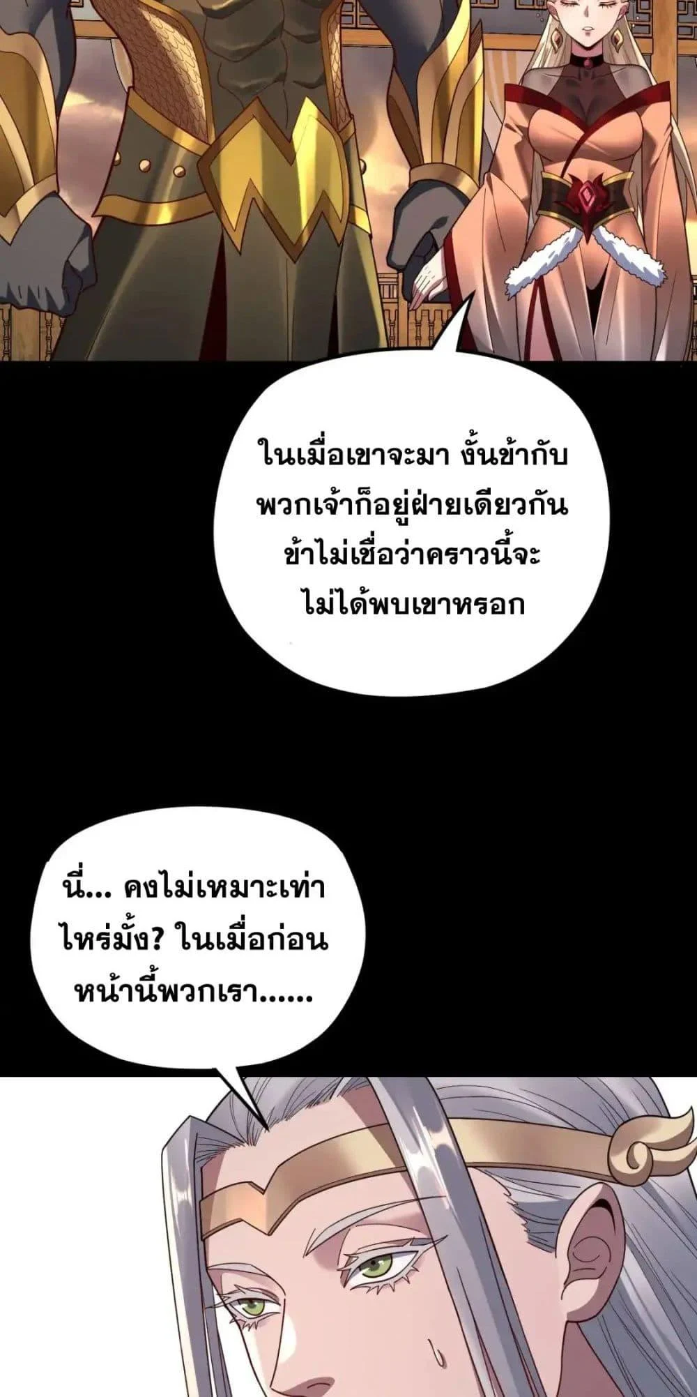 I Am the Fated Villain ตอนที่ 119 page 26