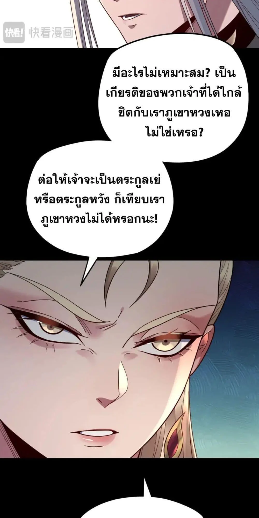 I Am the Fated Villain ตอนที่ 119 page 27
