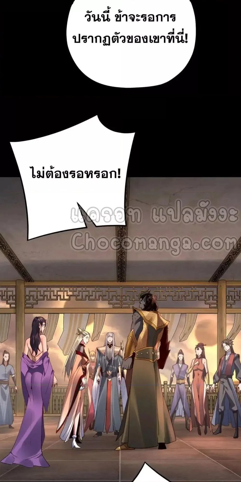 I Am the Fated Villain ตอนที่ 119 page 28