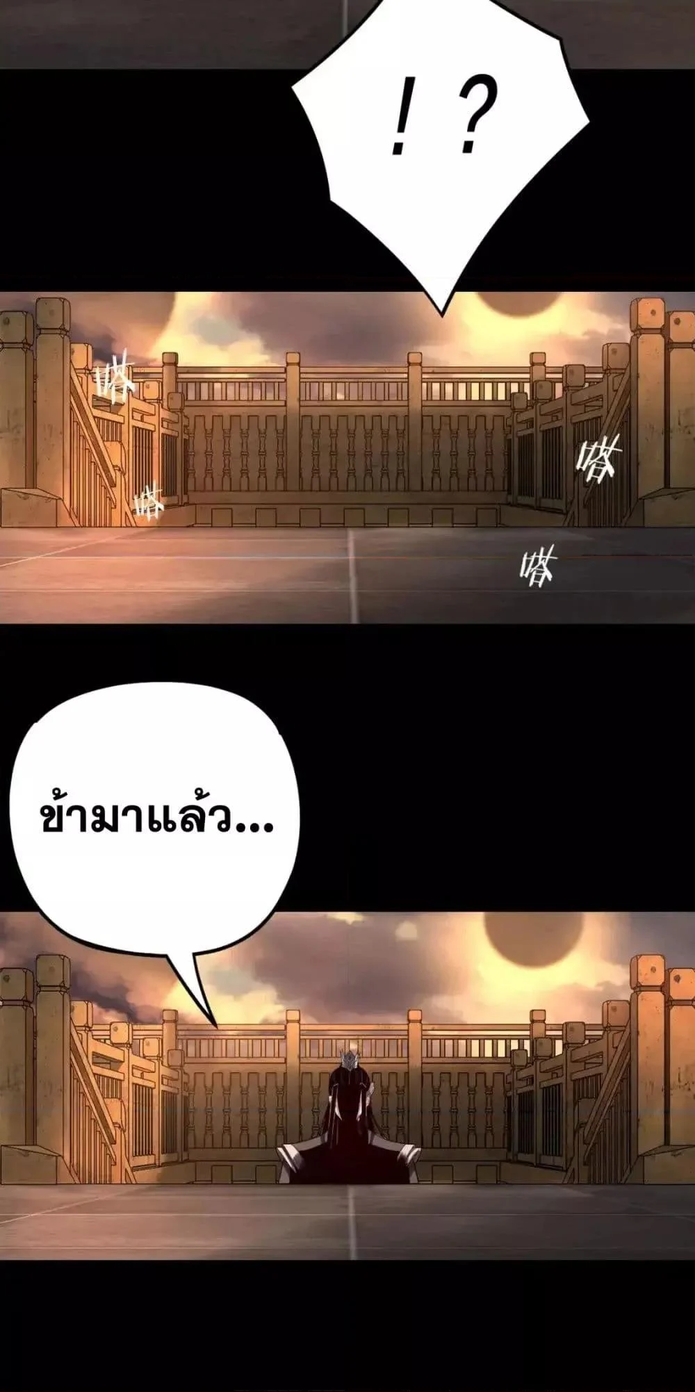 I Am the Fated Villain ตอนที่ 119 page 29