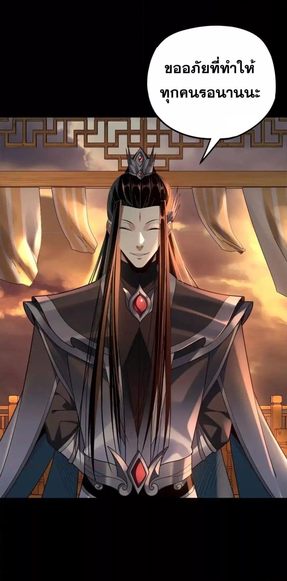 I Am the Fated Villain ตอนที่ 119 page 30