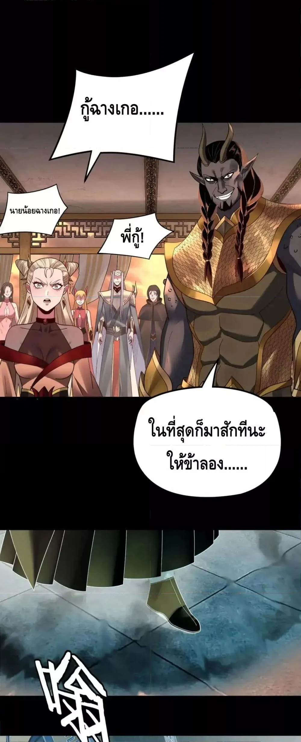 I Am the Fated Villain ตอนที่ 120 page 1