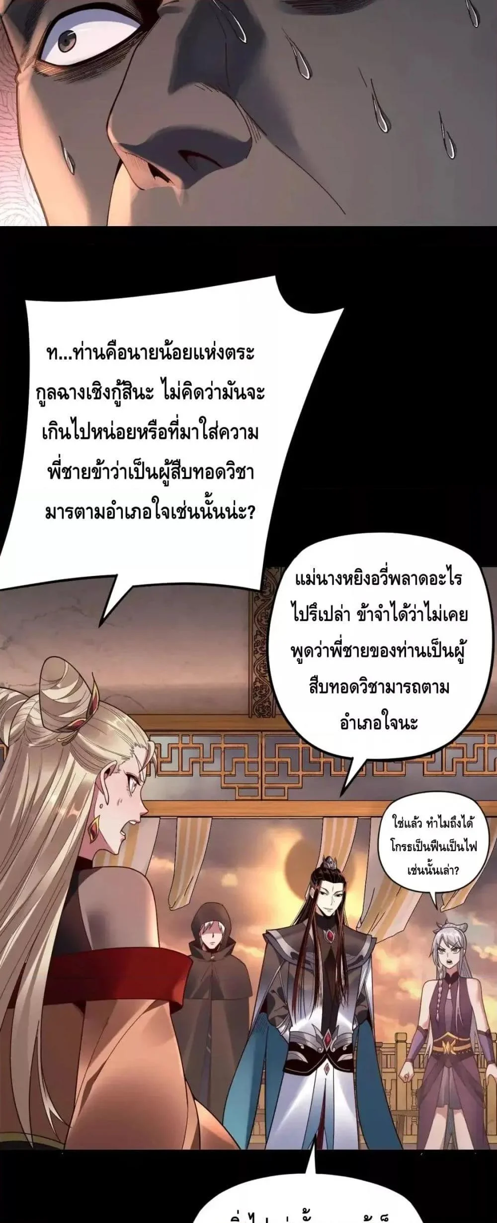 I Am the Fated Villain ตอนที่ 120 page 4