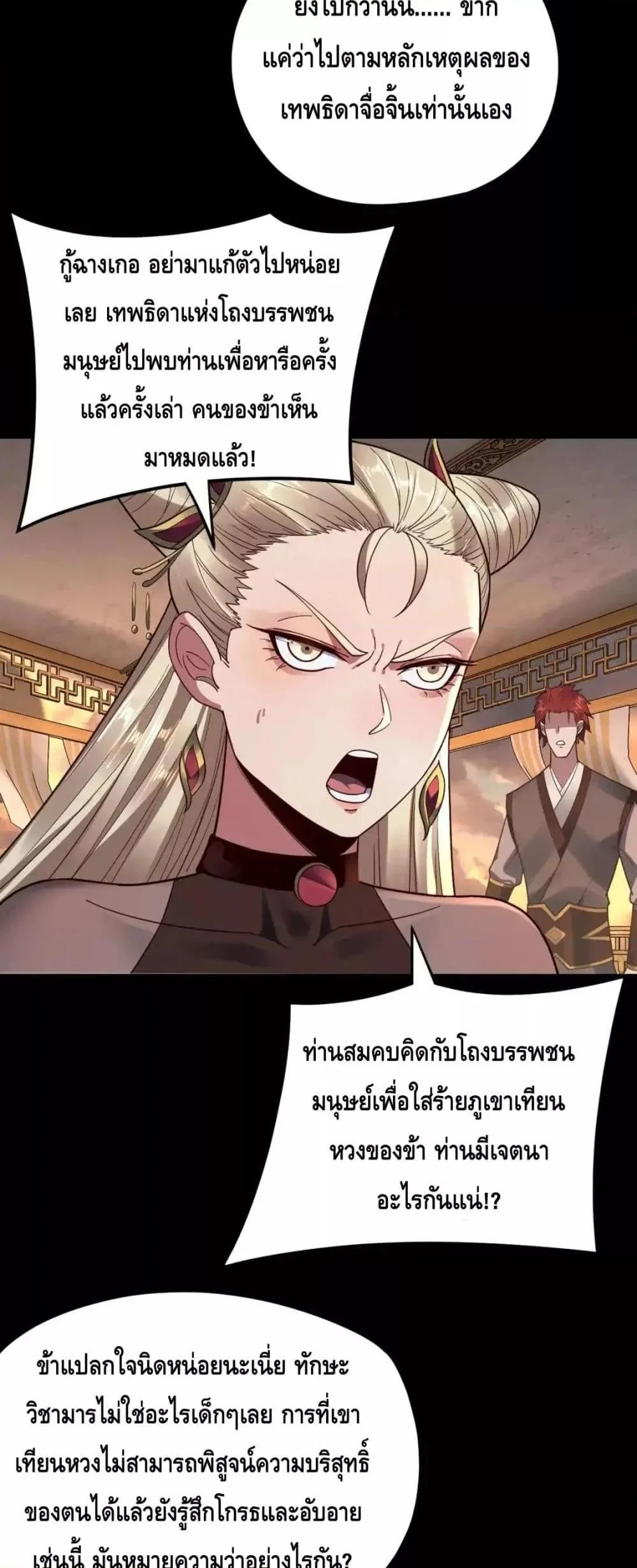I Am the Fated Villain ตอนที่ 120 page 5