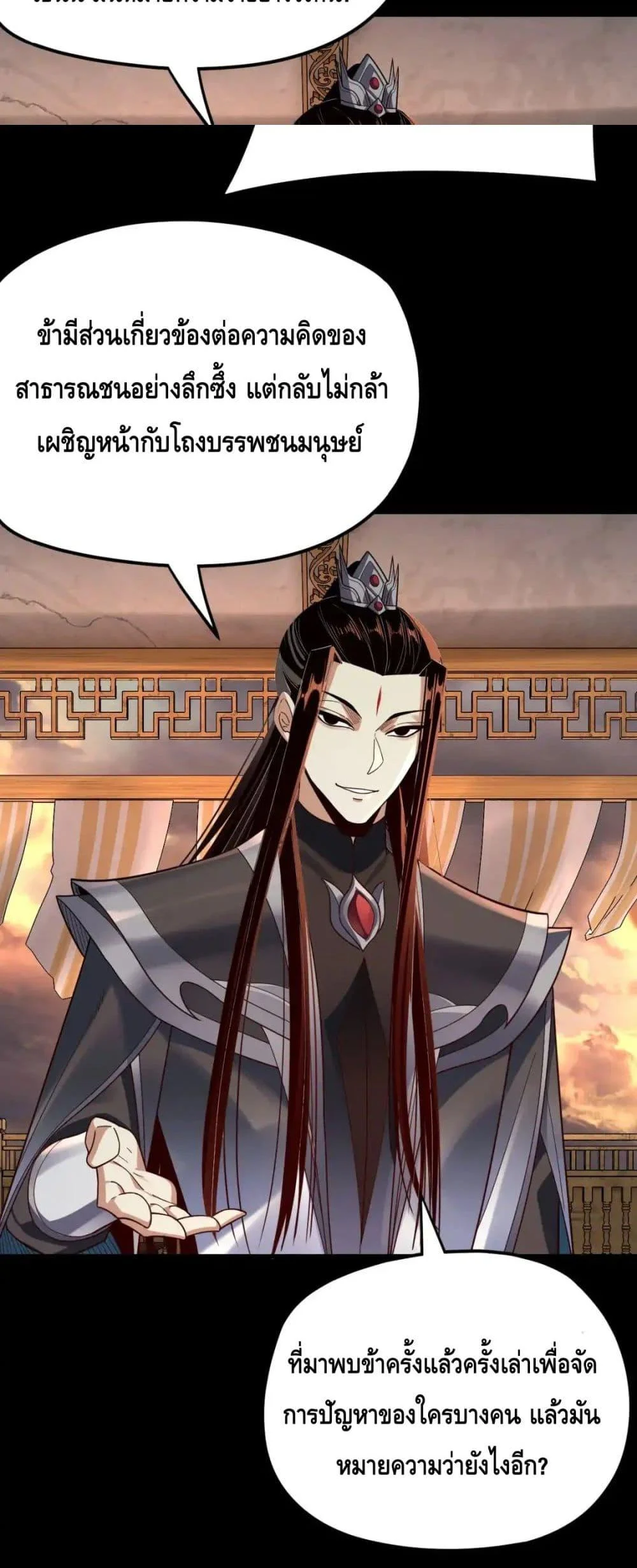 I Am the Fated Villain ตอนที่ 120 page 6