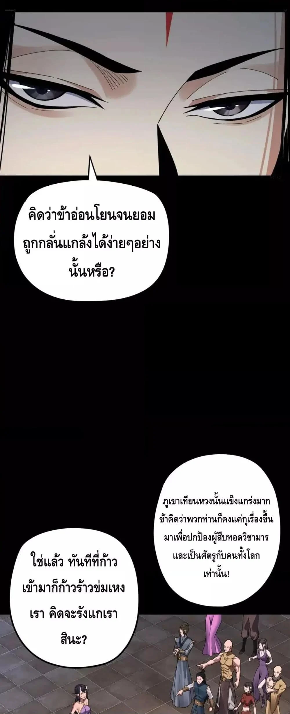 I Am the Fated Villain ตอนที่ 120 page 7