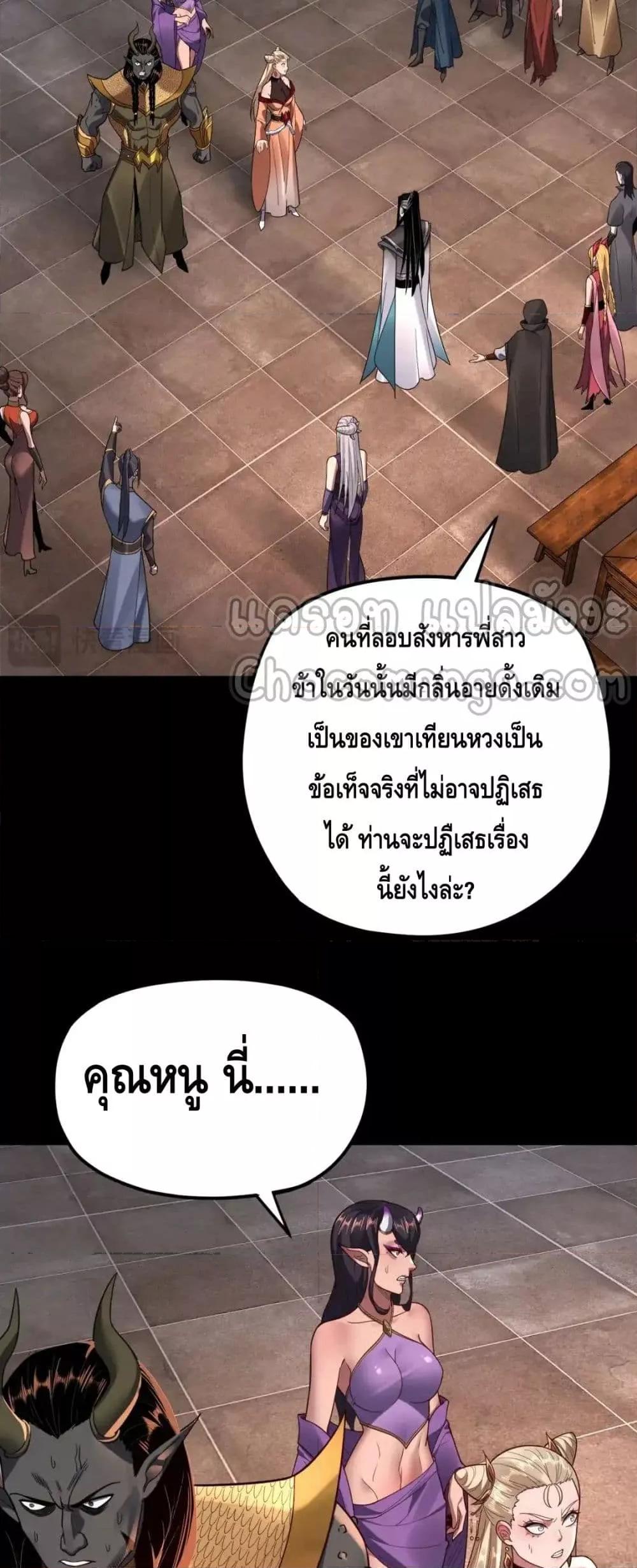 I Am the Fated Villain ตอนที่ 120 page 8