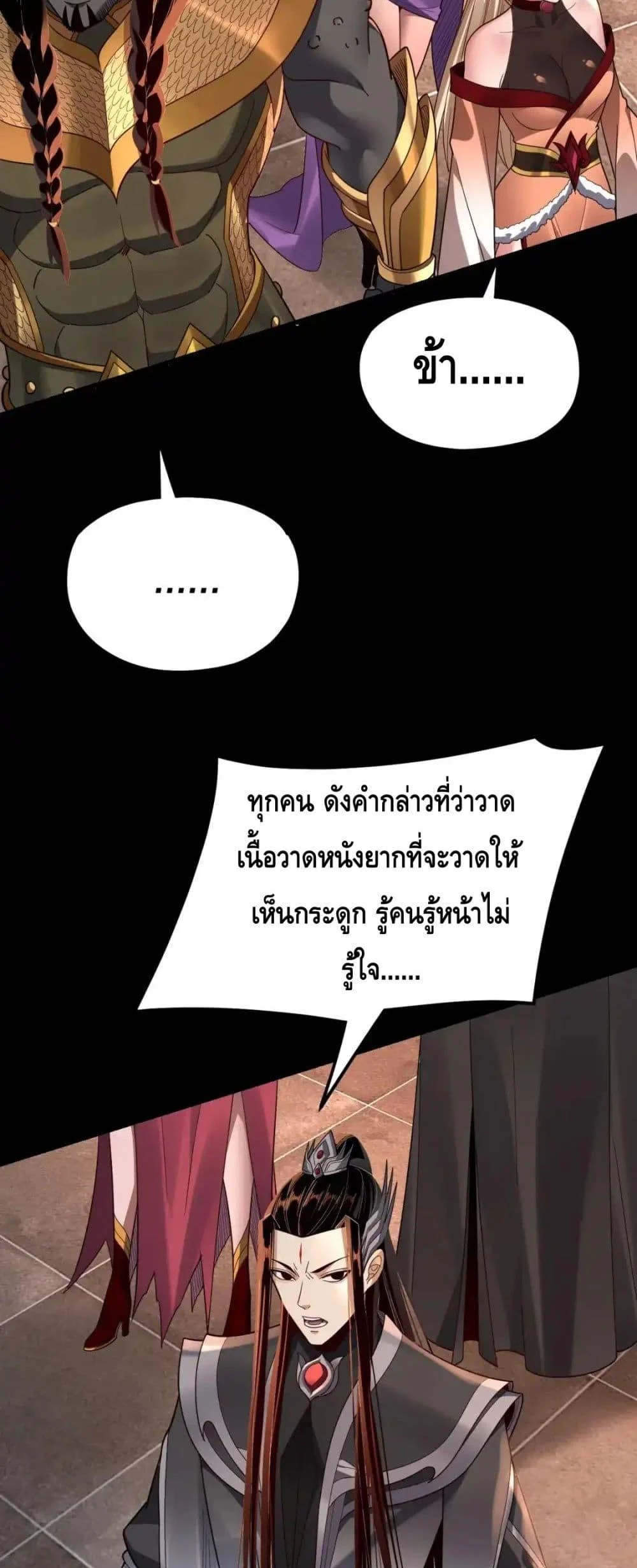 I Am the Fated Villain ตอนที่ 120 page 9