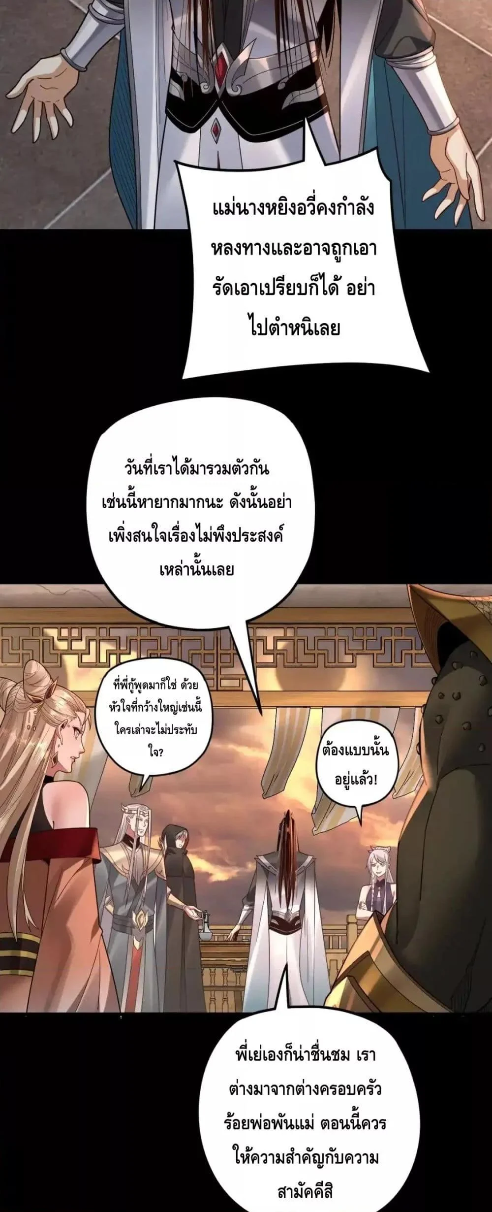 I Am the Fated Villain ตอนที่ 120 page 10