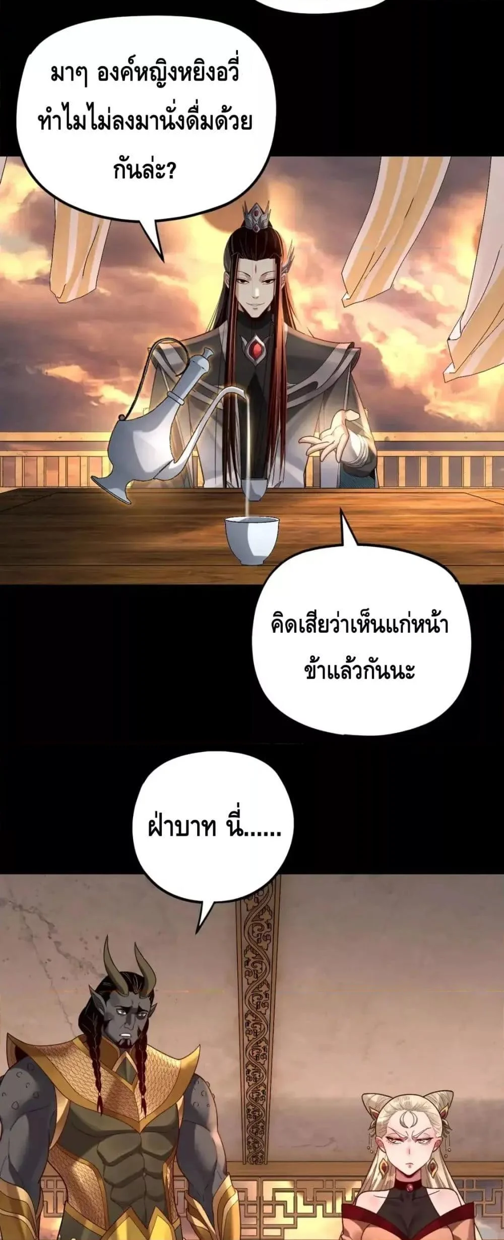 I Am the Fated Villain ตอนที่ 120 page 11