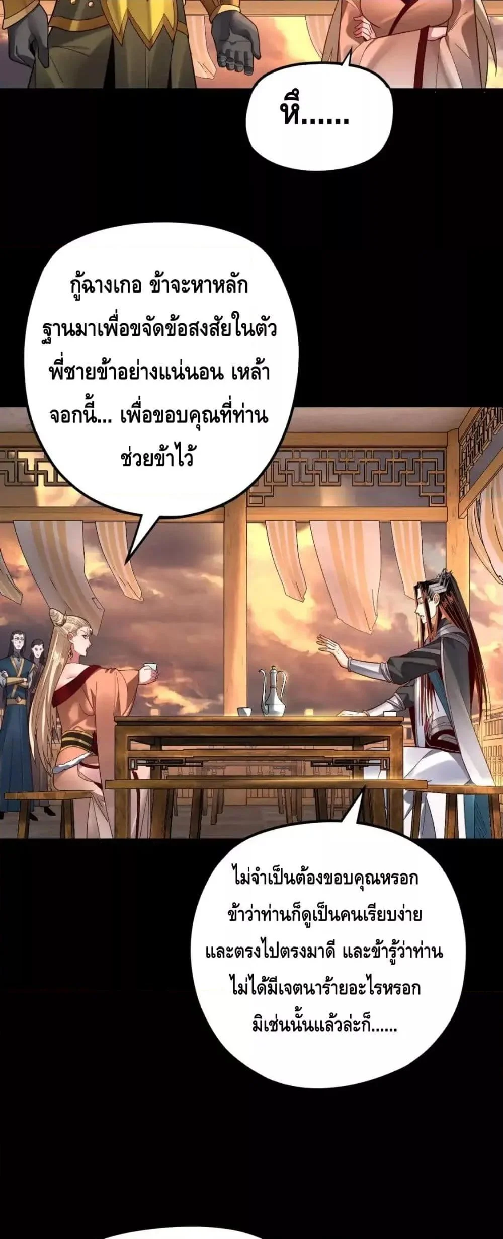 I Am the Fated Villain ตอนที่ 120 page 12