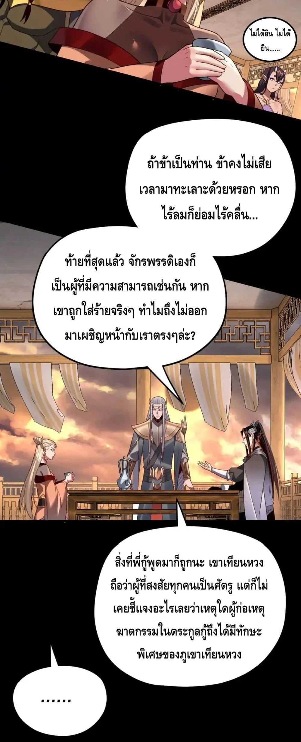 I Am the Fated Villain ตอนที่ 120 page 14