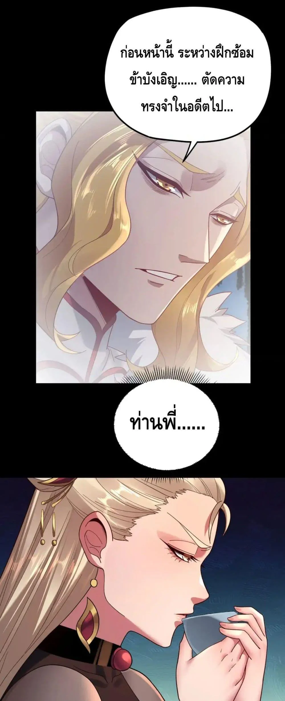 I Am the Fated Villain ตอนที่ 120 page 15