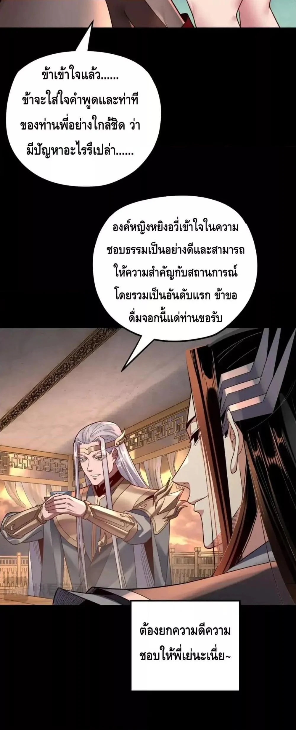 I Am the Fated Villain ตอนที่ 120 page 16