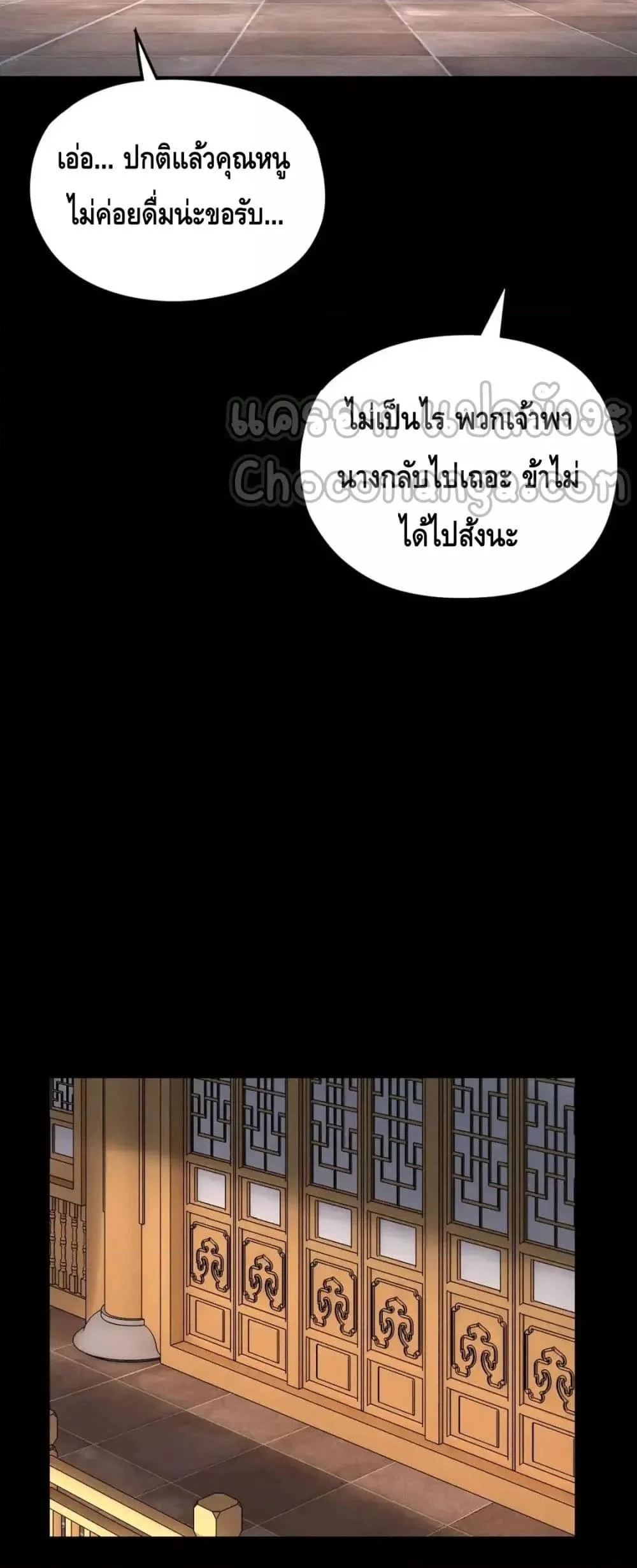 I Am the Fated Villain ตอนที่ 120 page 18