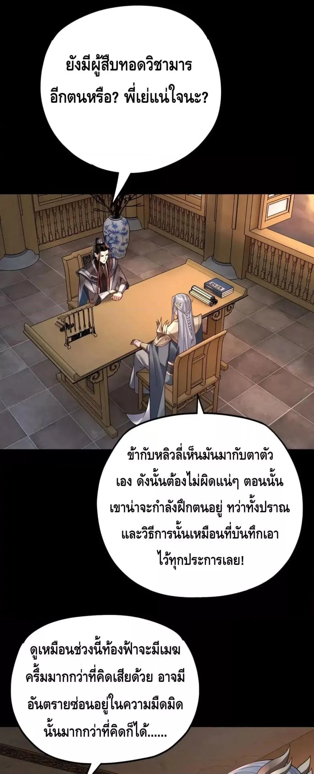 I Am the Fated Villain ตอนที่ 120 page 19
