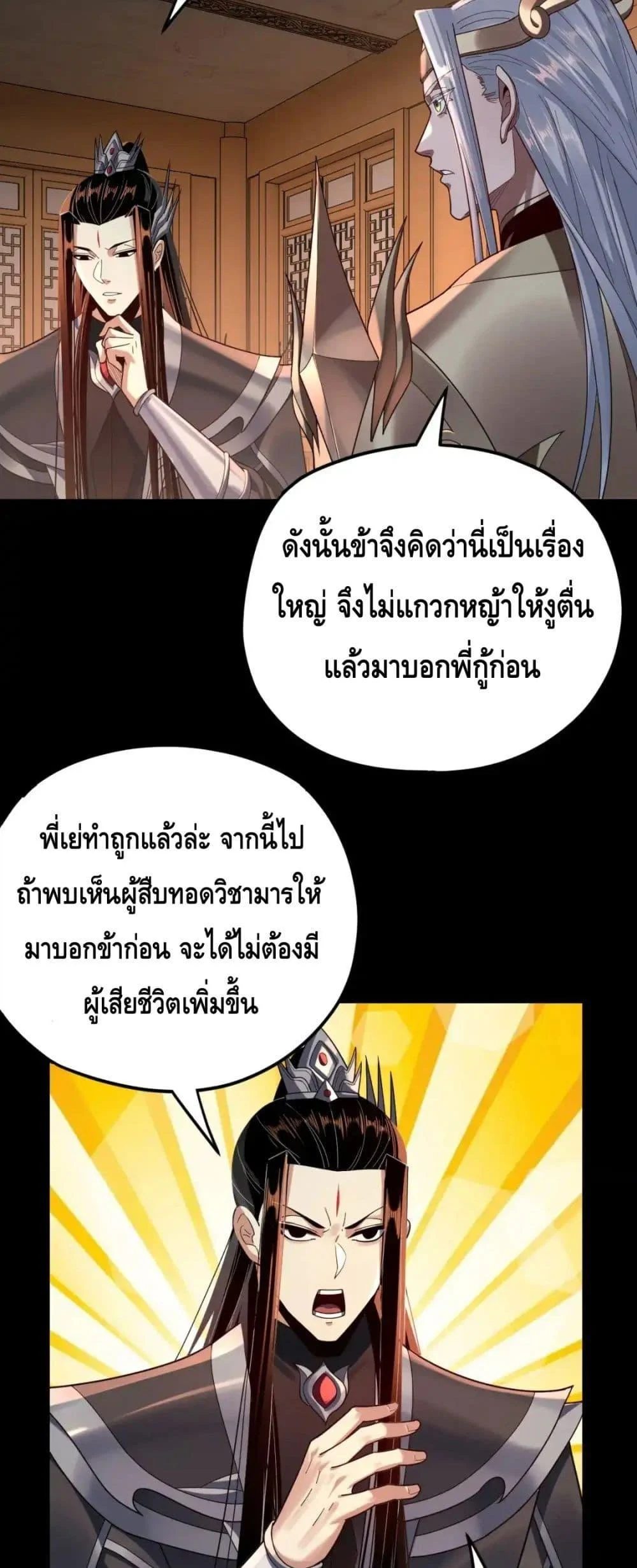I Am the Fated Villain ตอนที่ 120 page 20