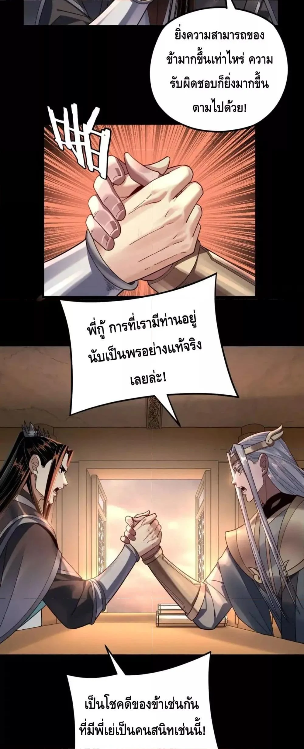 I Am the Fated Villain ตอนที่ 120 page 21