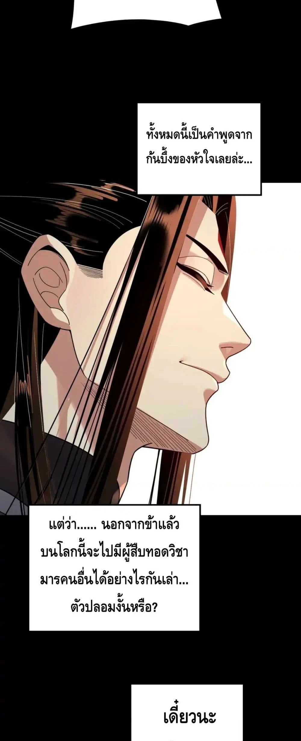 I Am the Fated Villain ตอนที่ 120 page 22