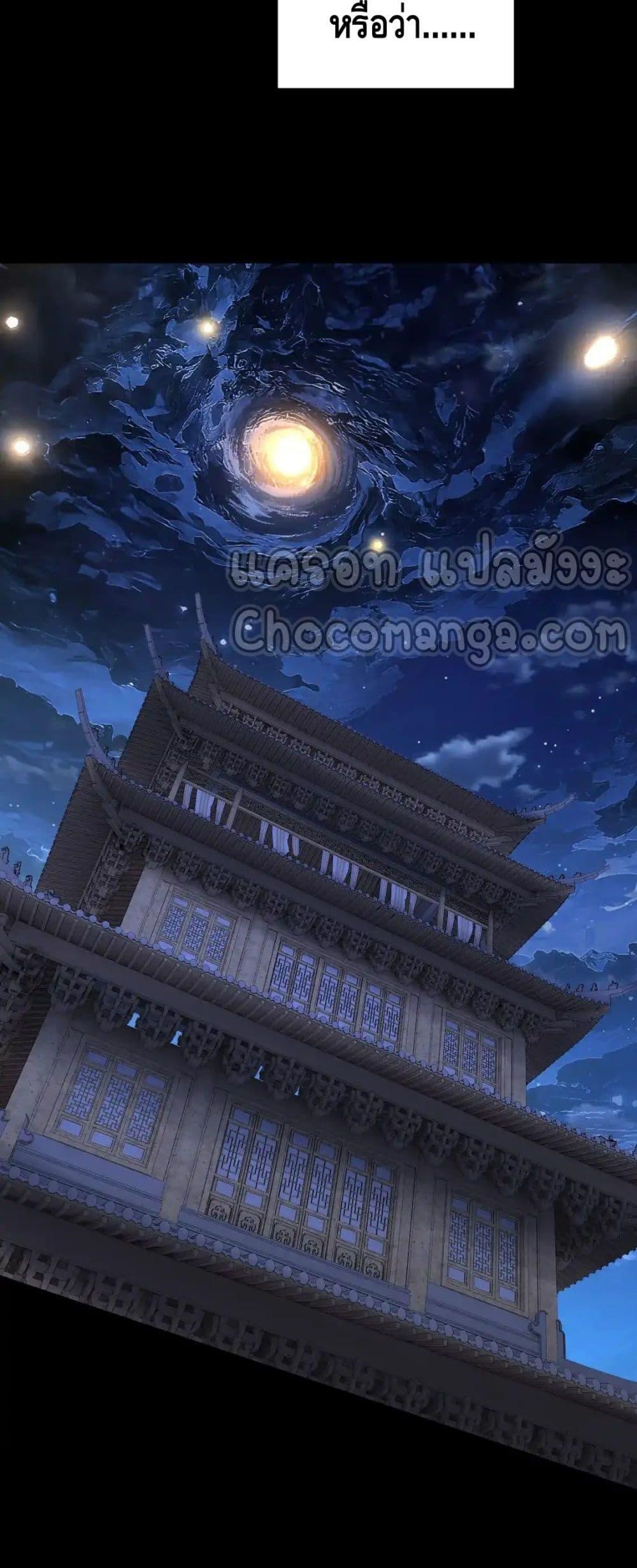 I Am the Fated Villain ตอนที่ 120 page 23