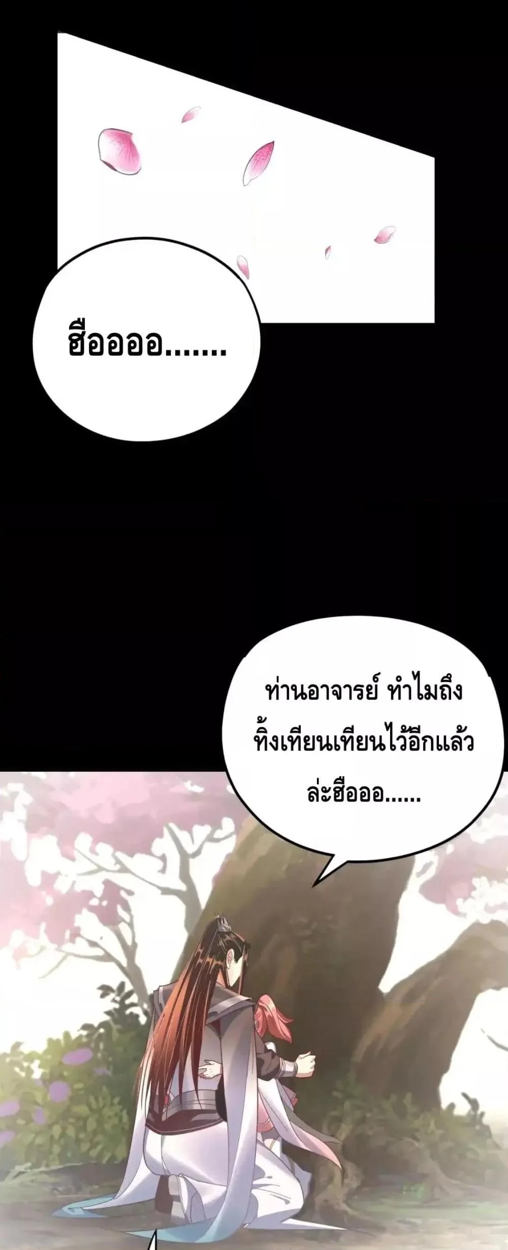 I Am the Fated Villain ตอนที่ 120 page 24