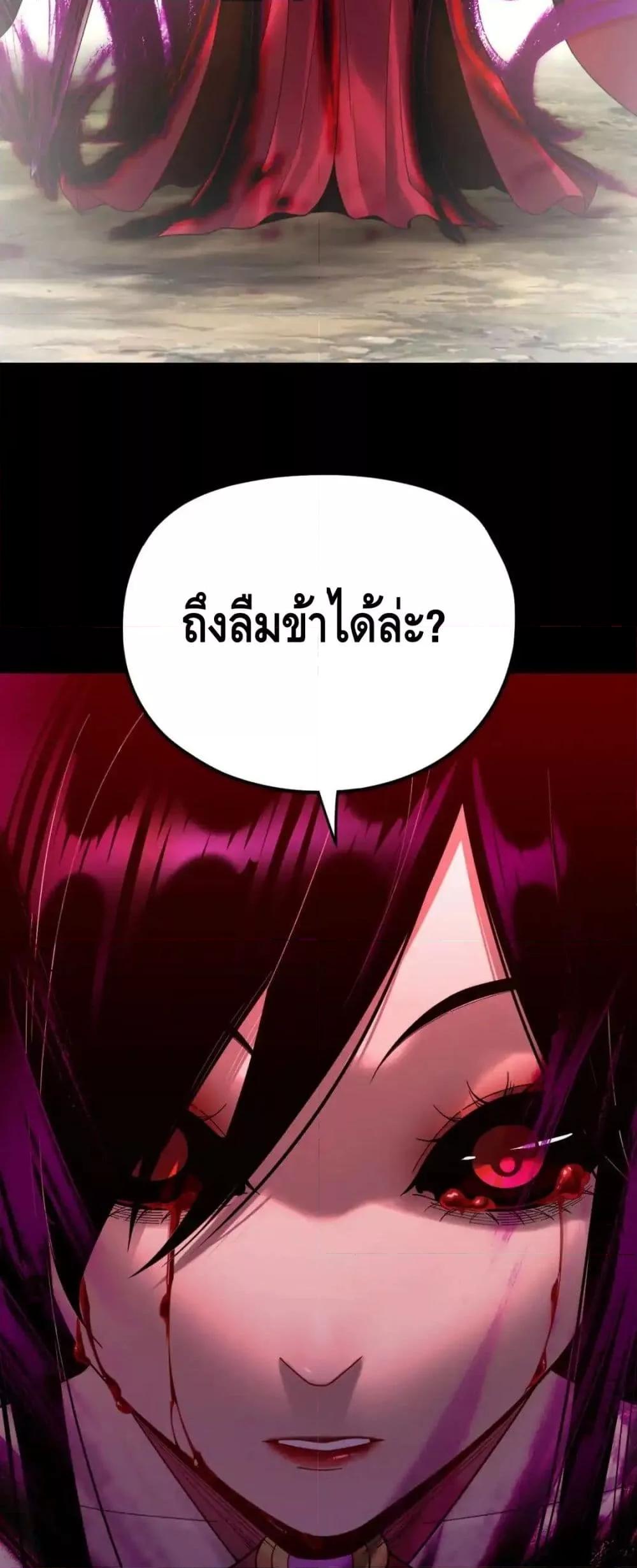 I Am the Fated Villain ตอนที่ 120 page 27