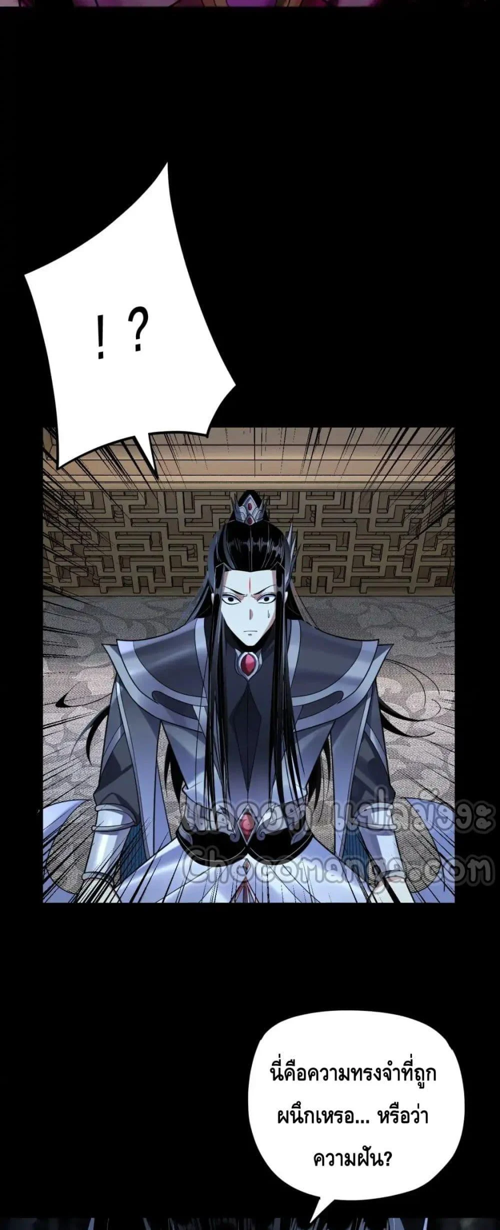 I Am the Fated Villain ตอนที่ 120 page 28