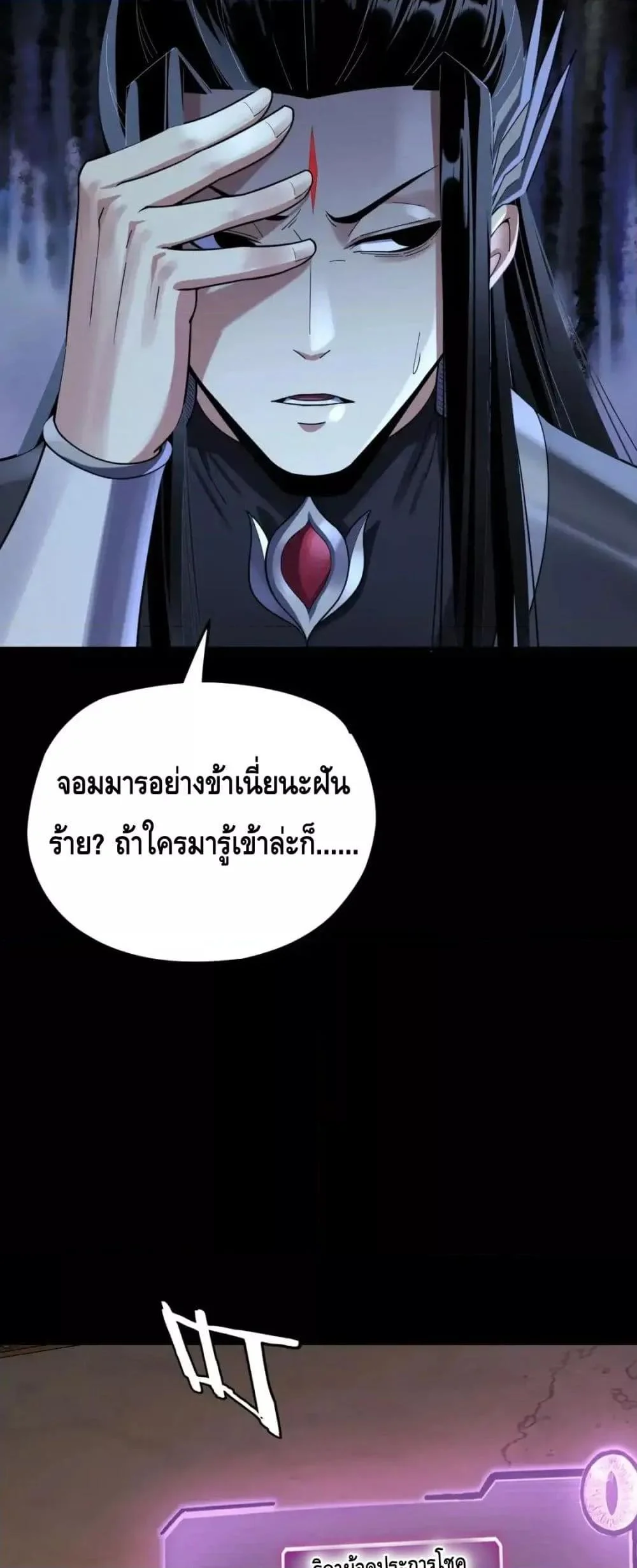 I Am the Fated Villain ตอนที่ 120 page 29
