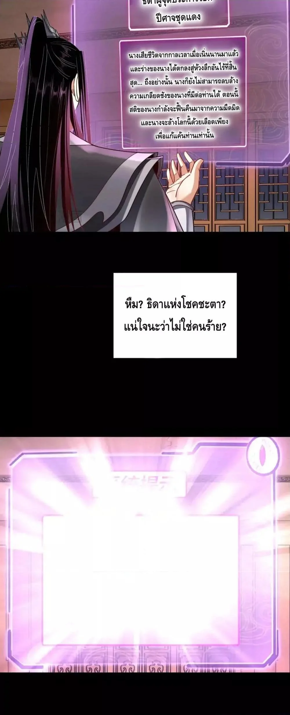 I Am the Fated Villain ตอนที่ 120 page 30