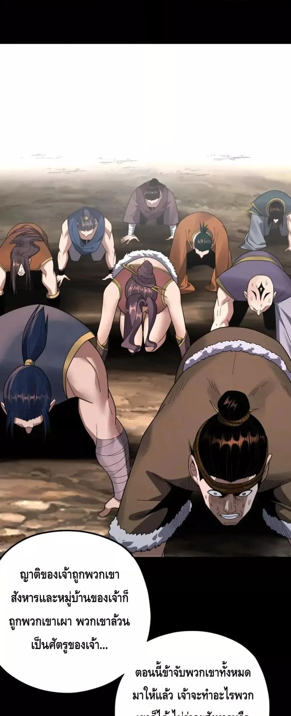 I Am the Fated Villain ตอนที่ 120 page 31