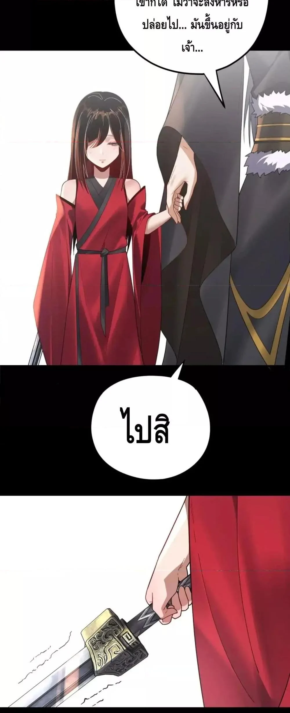 I Am the Fated Villain ตอนที่ 120 page 32