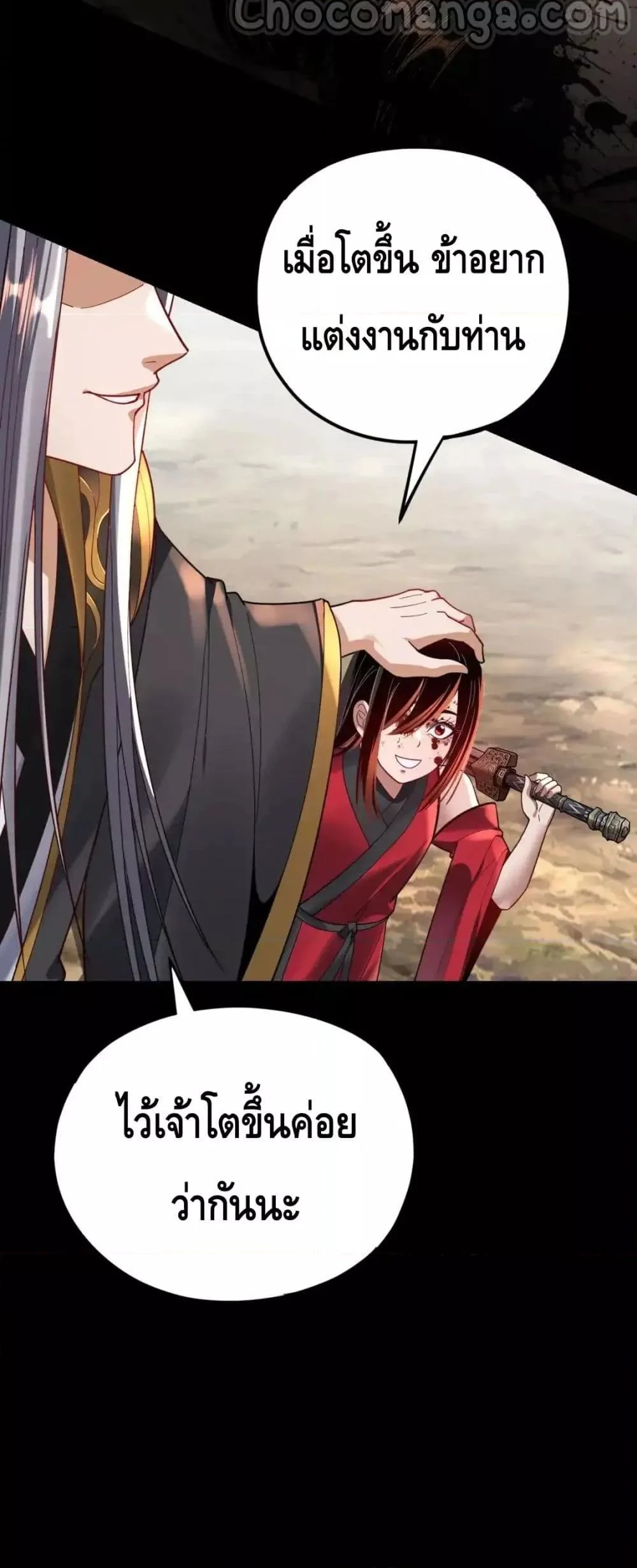 I Am the Fated Villain ตอนที่ 120 page 34