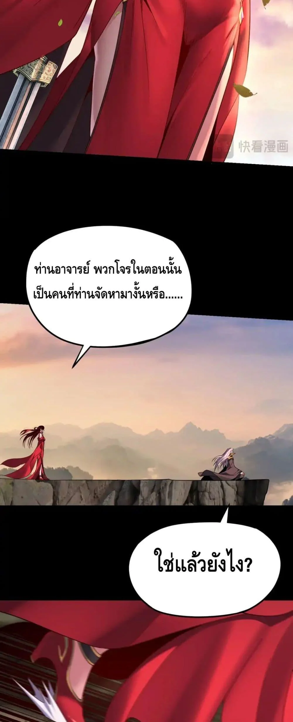 I Am the Fated Villain ตอนที่ 120 page 36