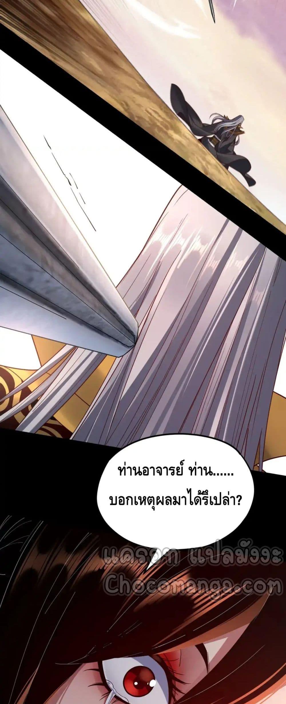 I Am the Fated Villain ตอนที่ 120 page 38