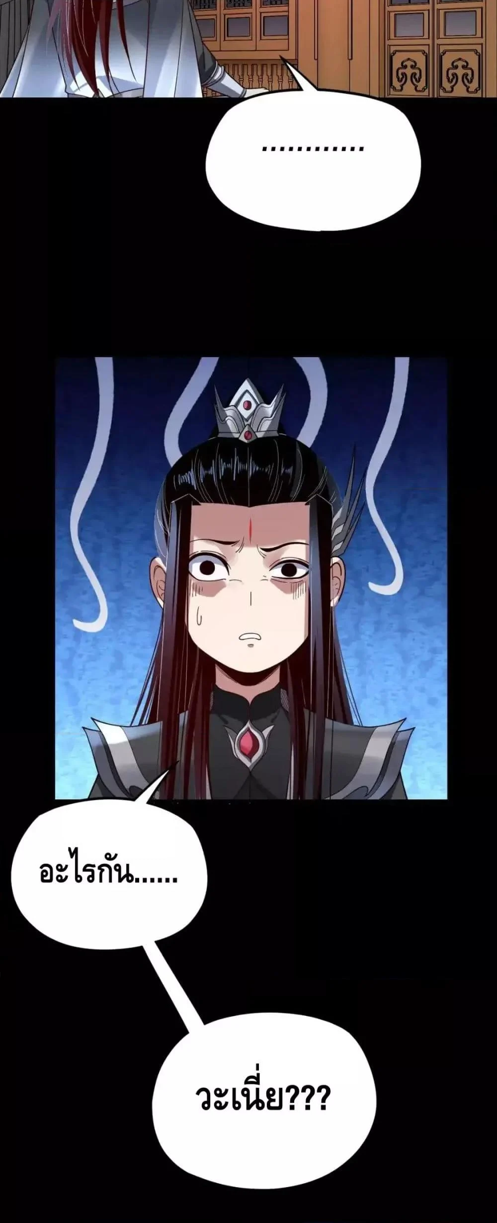 I Am the Fated Villain ตอนที่ 120 page 40