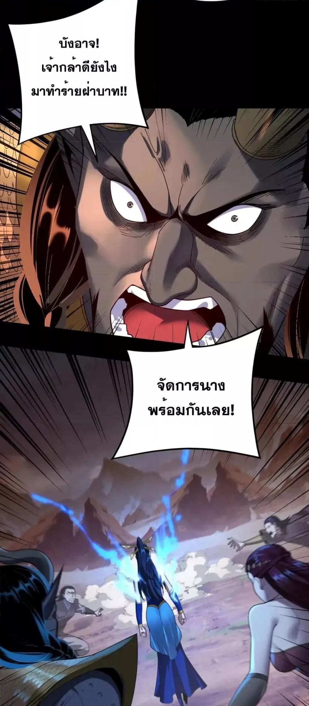 I Am the Fated Villain ตอนที่ 122 page 3