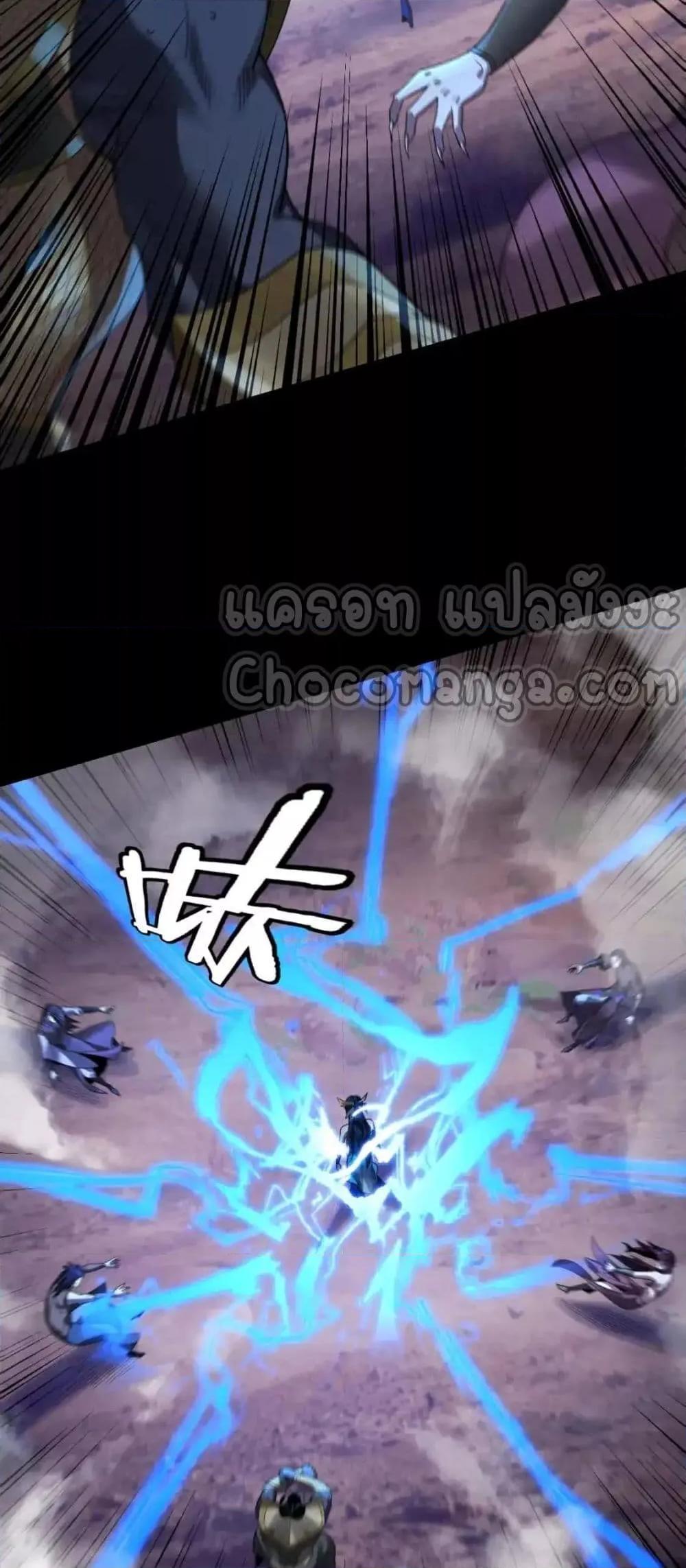 I Am the Fated Villain ตอนที่ 122 page 4