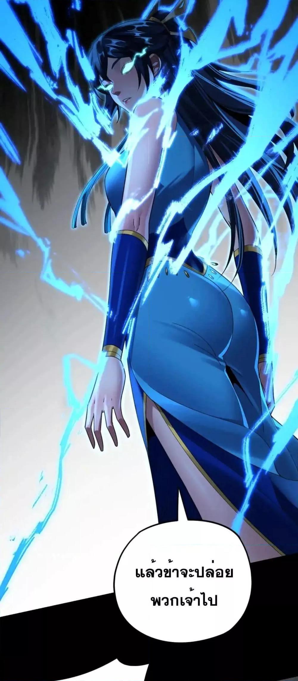 I Am the Fated Villain ตอนที่ 122 page 6